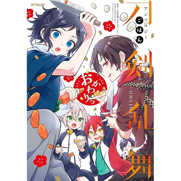 Amazon.co.jp: 刀剣乱舞-ONLINE- コミックアンソロジー ~刀剣